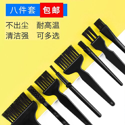 8件套防静电刷子套装 防静电工业毛刷 黑色优质硬质材料 清洁家用