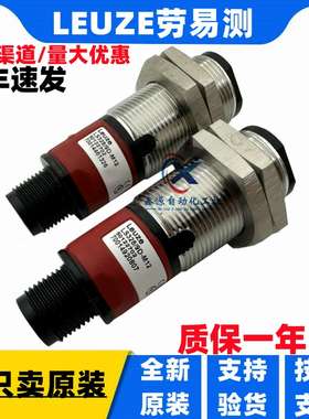 议价-全新LEUZE德国劳易测对射光电传感器LS328/9D-M12LE328/4P