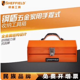 钢盾S025001S025002S025003五金家用工具铁箱手提大号工具箱耐用
