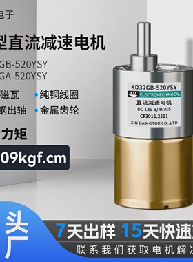 37520微型直流减速电机1224调速正反转齿轮大力矩慢速马达