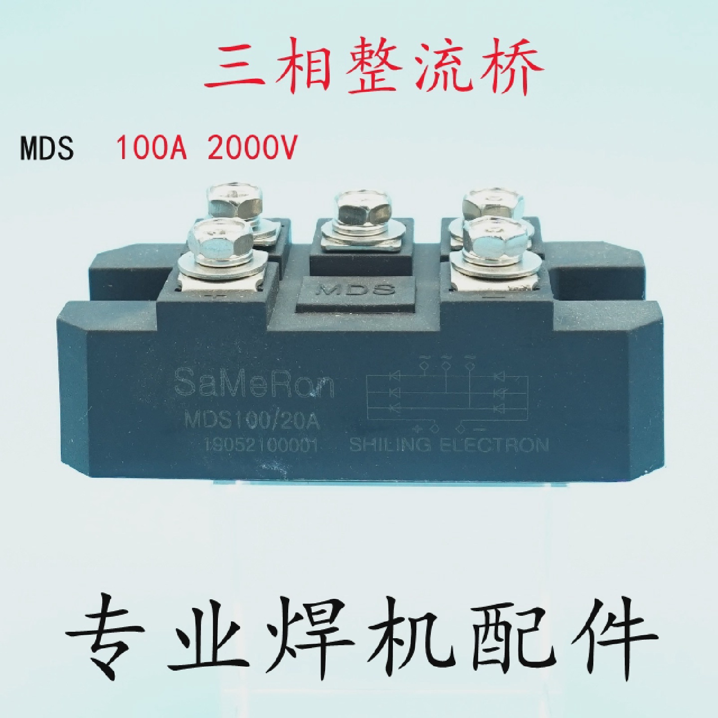 逆变焊机三相整流桥MDS100A2000V三项整流桥100A整流模块