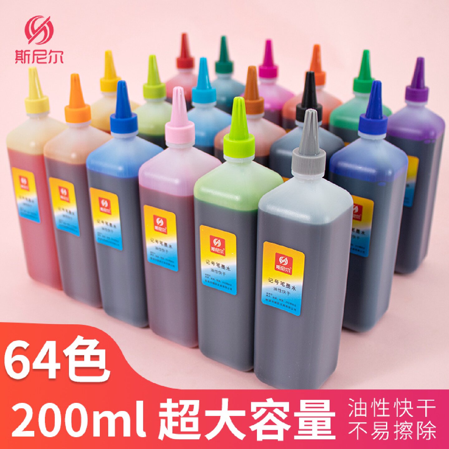 斯尼尔马克笔补充液200ml通用24色40色64色美术专用油性笔墨水水