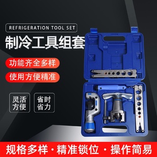 厂家供家庭维修应制冷工具组套制冷维修多用手动扩孔器组套件