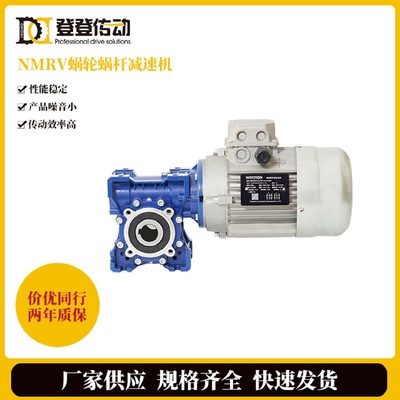 现货NMRV蜗轮蜗杆减速机单级双级减速箱减速机伺服电机专用