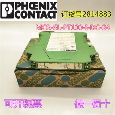 菲尼克斯MCR-SL-PT100-I-DC-24 隔离变送器2814883现货