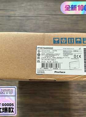 全新原装正品普洛菲斯PFXET6400WAD触摸屏，实--议价商品