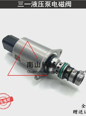 三一SY215/235/245/335液压泵电磁阀1017969主泵比例电磁阀挖掘机