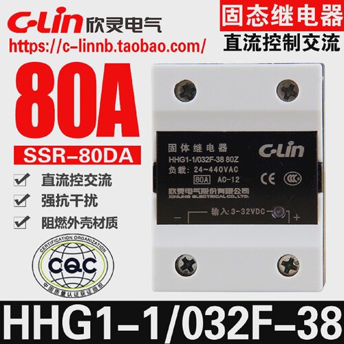欣灵HHG1-1/032F-3880ZSSR-80DA直流控制交流单相固体/态继电器
