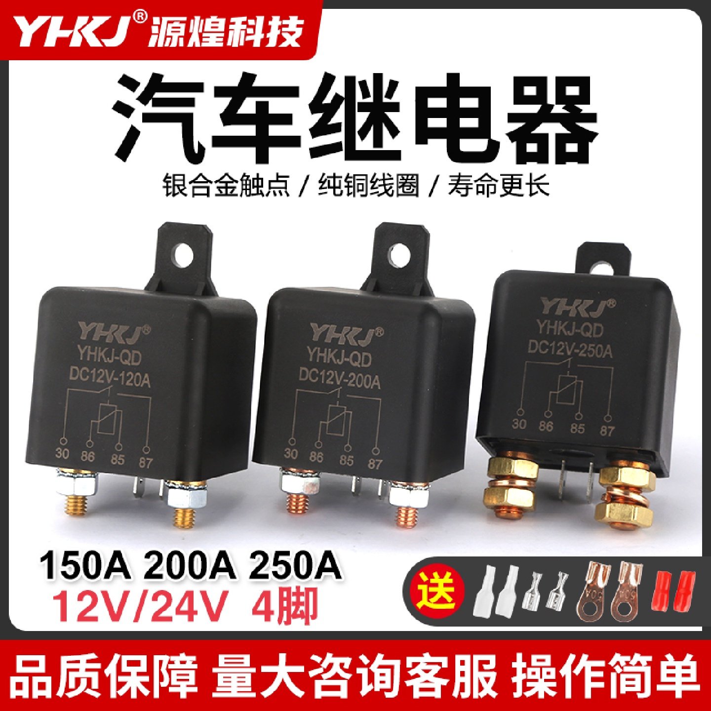 源煌200A大电流汽车继电器12V24v电源开关启动继电器4脚5脚长时间