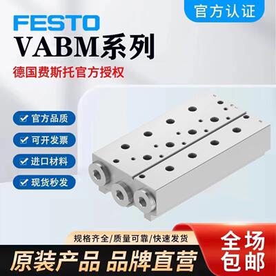 费斯托VUVG气路板VABM-L1-10W-G18-6 566586 -10W-G18-8 566588