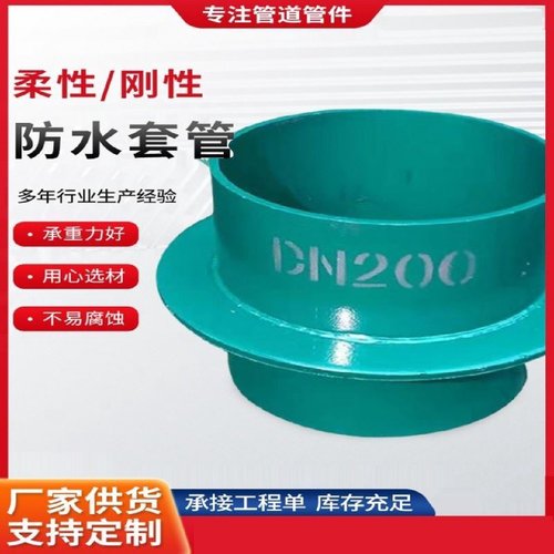 预埋刚性防水套管穿墙通风套管人防防护密闭套管碳钢不锈钢A型B型