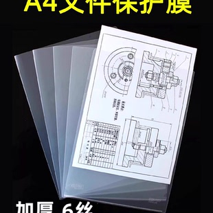 加厚a4纸保护膜图纸保护袋纸张塑封膜套11孔袋子封一次性装文件袋