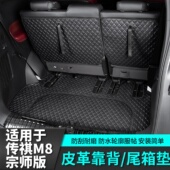 适用于传祺m8宗师版 饰配件汽车专用品传奇贴 皮革后备箱垫尾箱改装