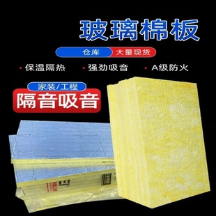 离心玻璃棉铝箔保温板屋顶外墙保温防火隔热板玻璃棉吸音板隔音板