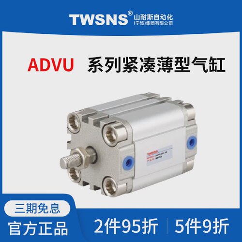 TWSNS台匠山耐斯薄型气缸ADVU行程100缸径10/25/50/75/100/125/15