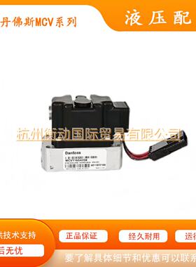 寻“”丹佛斯萨澳MCV116A3203G3201A3204A3501022D电控模块比例阀