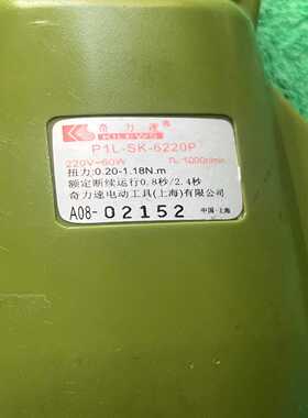 （议价）奇力速P1L-Sk一6220P电批，220V，5mm带耳批头