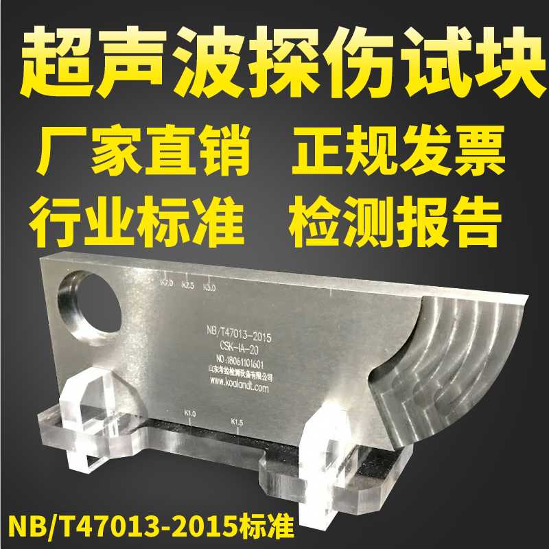 CSK-1-2-3A工业探伤试块GS-1-2-3-4超声波探伤仪标准试块RB-1-2