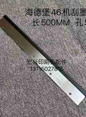 议a价-海德堡GTO46进口刮墨板刮墨皮洗车皮海德堡印刷机配件