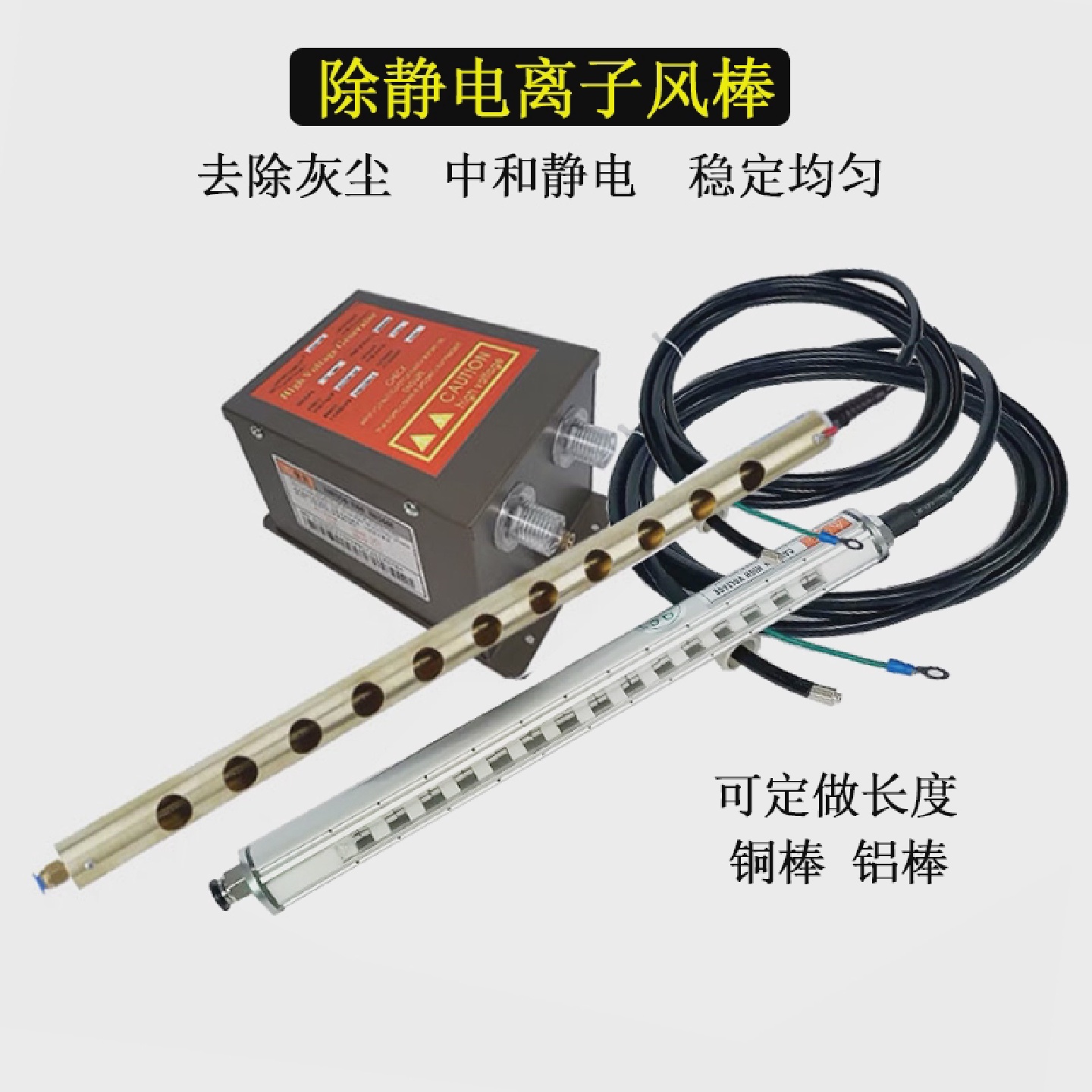 工业消除静电离子风棒中和除尘铜铝吹气网版印刷包装覆复膜无尘车