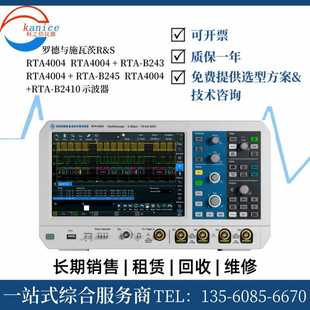 R&S罗德与I施瓦茨RTA4004示波器RTA4004RTA B2410