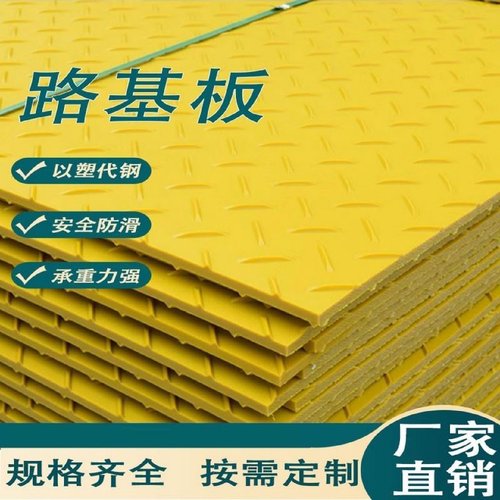 路基板聚乙烯抗压移动防滑工地专用临时塑料铺路板矿井隧道承重板