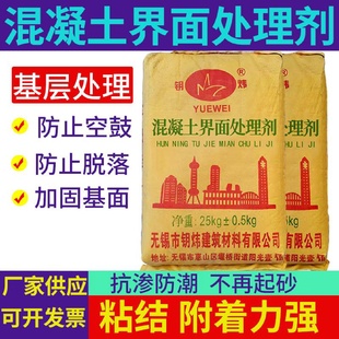 混凝土界面处理剂墙面固化剂室内外墙找平加固剂材料瓷砖水泥砂浆