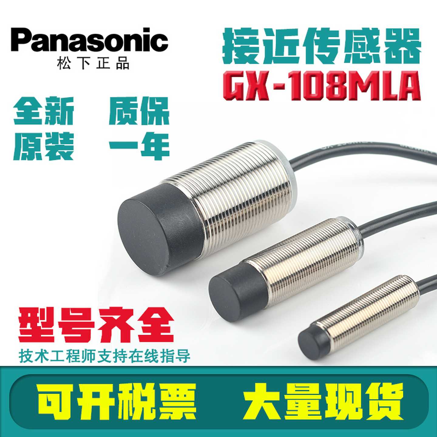 议价-松下接近传感器GX-108MLA-112MLA-118MLA-112MKA-108MKA-118