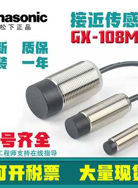 议价-松下接近传感器GX-108MLA-112MLA-118MLA-112MKA-108MKA-118