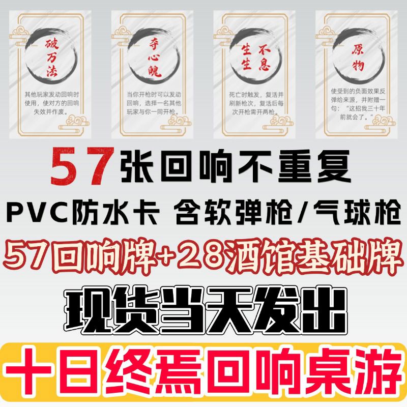 十日终焉回响桌游骗子酒馆全套扑克纸游戏道具左轮玩具气球