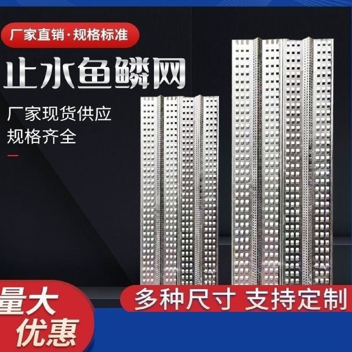 止水鱼鳞网片镀锌新型后浇带桥梁工程防水泥浆免拆钢板快易收口网,基础建材,基础材料,淘宝优惠券,粉丝福利购,淘宝优惠卷