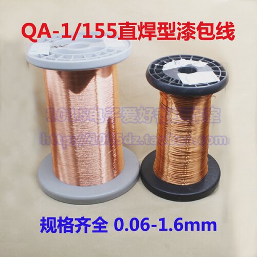 QA-1/155聚氨酯铜线直焊线免刮漆绝缘漆包线0.1-1.50mm2UEW1公斤