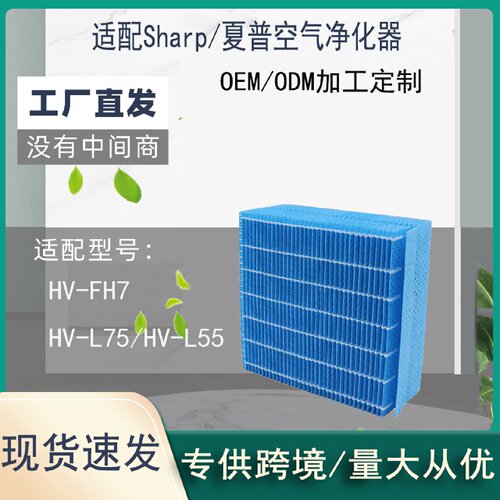 适配夏普空气加湿器-7滤网-75/-55抗菌蓝色加湿滤网