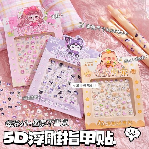 儿童指甲贴女孩美甲3D浮雕纸防水无毒无味宝宝玩具卡通装饰贴画