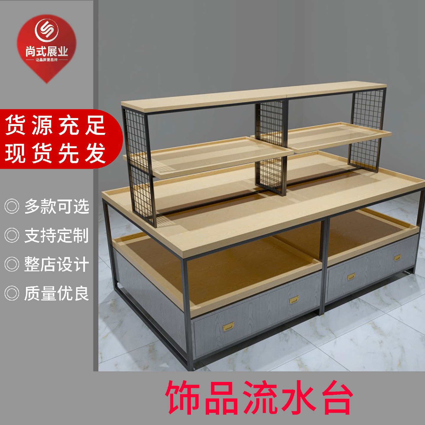 尚式货架伶利流水台时尚百货货架文具店展台厂家批发化妆品中岛架