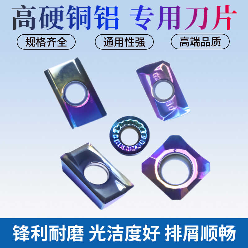 七彩铝用数控铣刀片APKT1604 1135 RCGT1003 SEHT1204 铝铜面