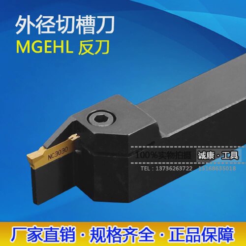 外径切断刀/切槽刀杆MGEHL1616/2020/2525/3232-1.5/2/3/4/5/6