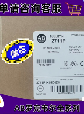 议价2711P-K15C4D8 PanelView Plus 终端，彩色,键盘 2711PK15C4D