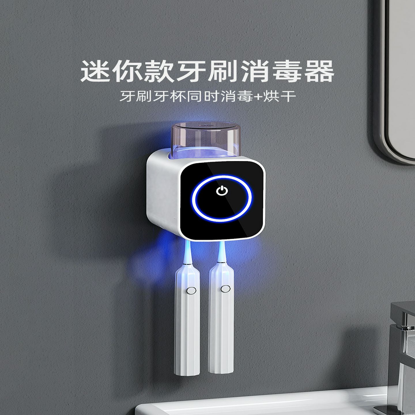 牙刷消毒器烘干杀菌电动牙刷置物架壁挂式免打孔漱口杯卫生间家用