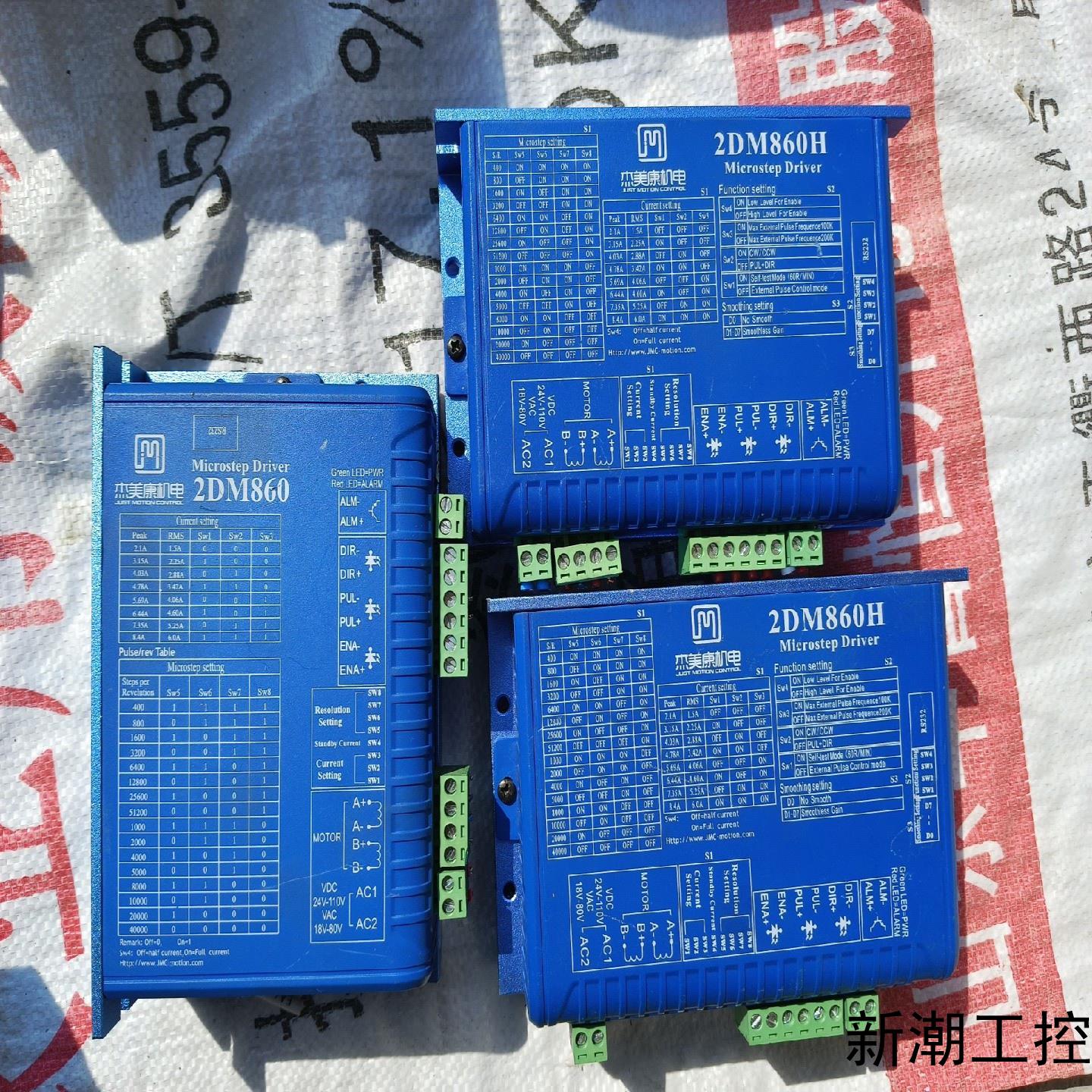 杰美康 步进驱动器型号2DM860H有2个2DM860有议价商品