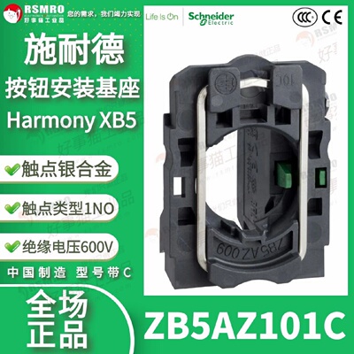 议价ZB5AZ101C施耐德Harmony XB5按钮安装基座带1常开接触点1NO,