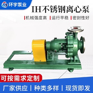 水泵 供应IH系列不锈钢离心泵IH防爆型化工泵化工卧式