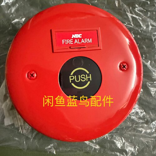 NDC手动火灾报警按钮FS4010颜色鲜艳的拍前询价