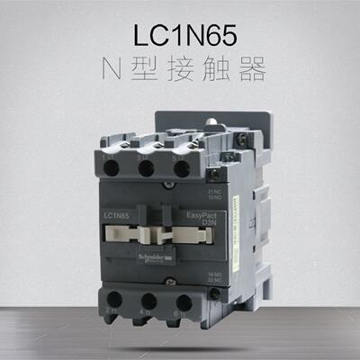 议价施耐德接触器通力 康力 帝奥汇川电梯LC1N65F5N M5N 110V 220