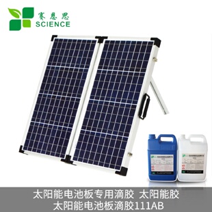 B防水 样板环氧树脂灌封胶太阳能电池板专用滴胶抗黄变111A