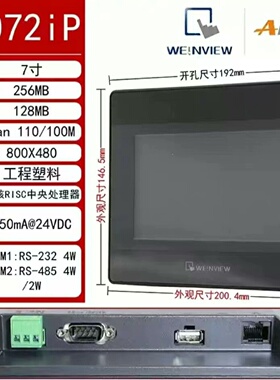 寻》》威纶通触摸屏10寸TK8072ipMT60728072