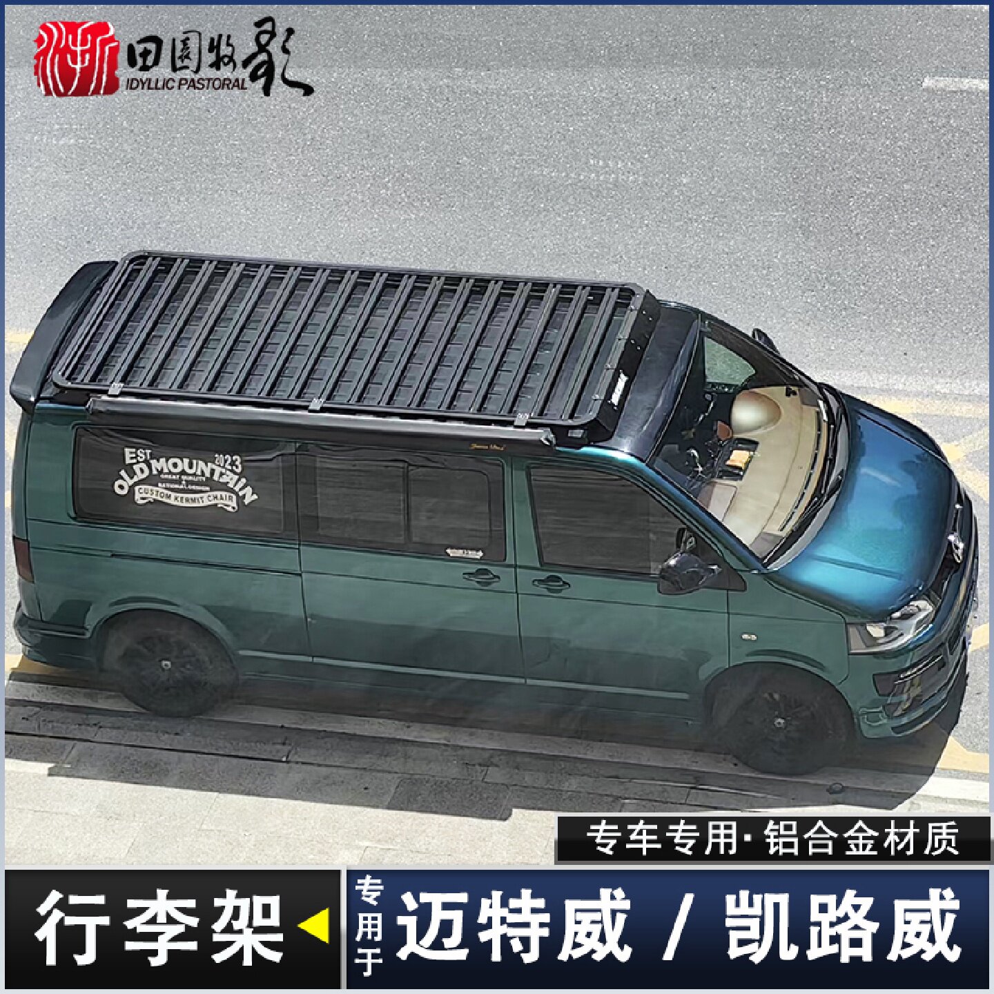 迈特威车顶平台适用凯路威多功能铝合金行李架越野用免打孔安装