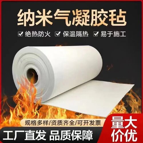 纳米二氧化硅气凝胶毡隔热保温棉级耐高温防火憎水防腐材料