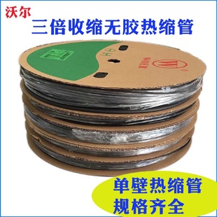 39MM 沃尔热缩管绝缘收缩套管电工热塑管3倍收缩不带胶1.5
