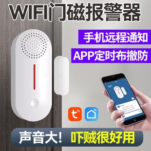 门磁报警器家用门窗户入户门防盗器无线智能开关门提醒器连接手机